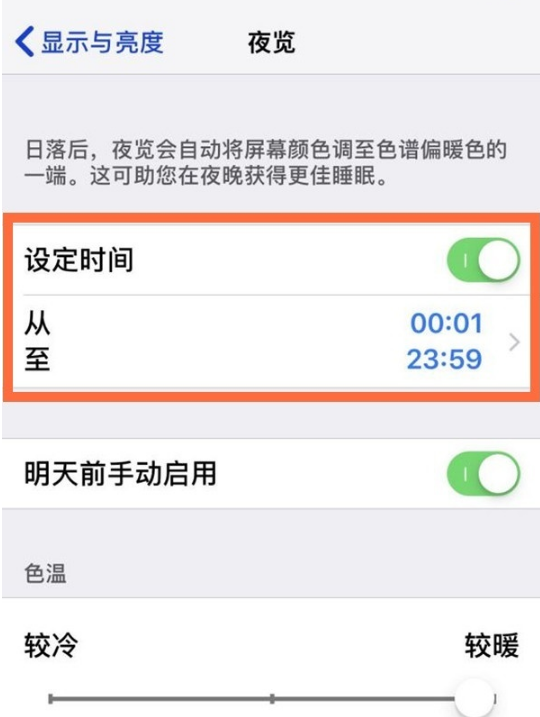 iphone13系列屏幕有护眼模式吗。