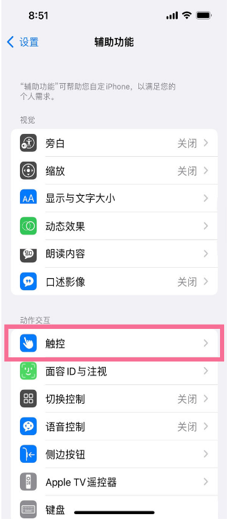 iphone13小圆点在什么地方设置。