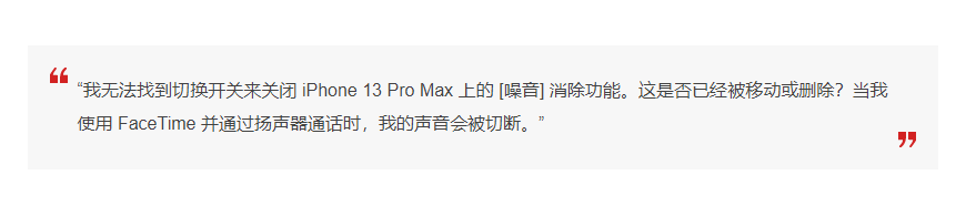 iphone13pro怎么开启降噪功能。