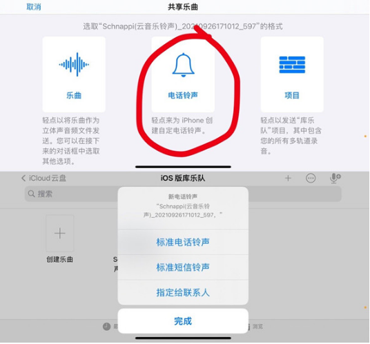 iphone13库乐队怎么设置铃声。