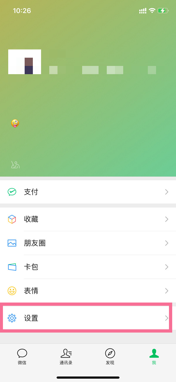 iphone13如何让微信只震动。