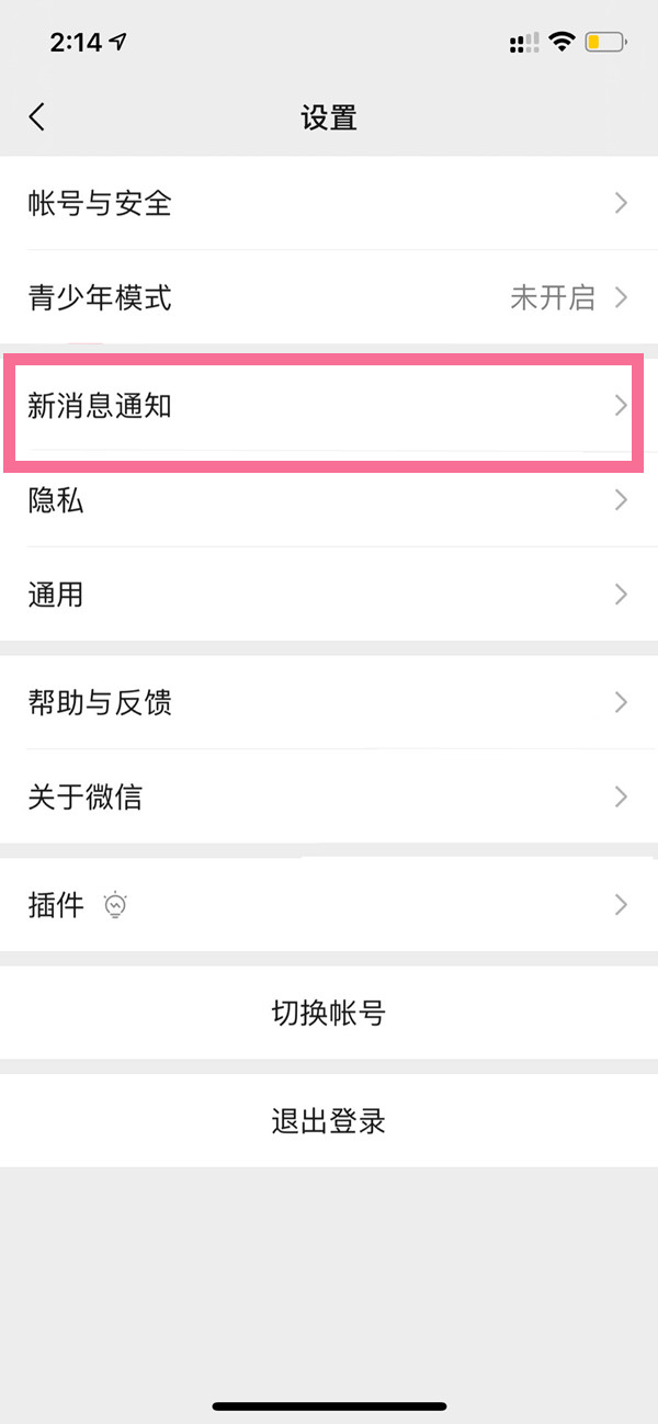 iphone13如何让微信只震动。