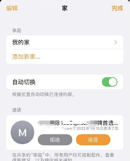 iphone家庭app收到垃圾短信如何删除。