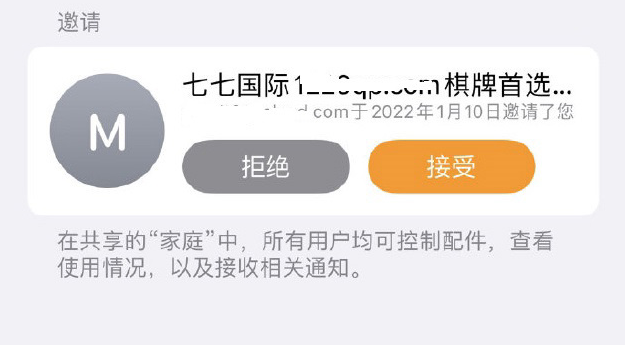 iphone家庭app收到垃圾短信如何删除。