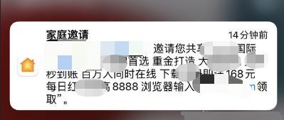 iphone家庭app收到垃圾短信是什么原因。
