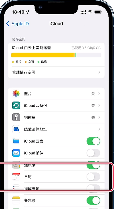 iphone13日历邀请怎么取消。