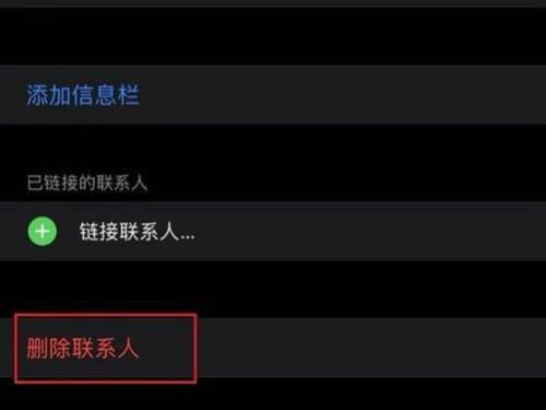iphone怎么删除重复的联系人。
