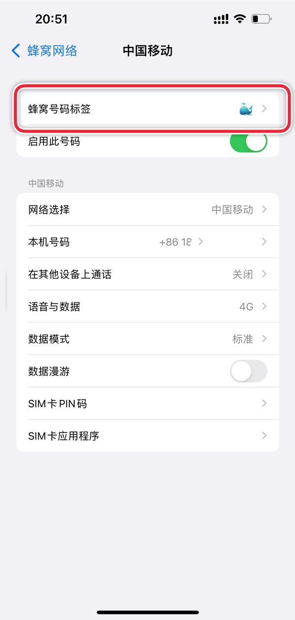 iphone如何重新设置主号副号标签。