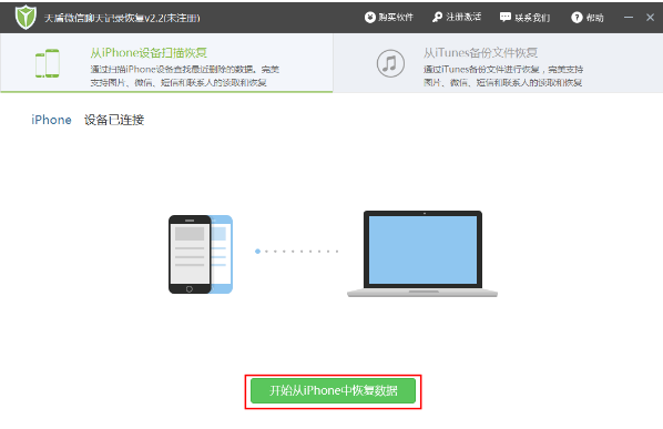 iPhone手机数据丢失,用天盾微信聊天记录恢复软件及时找回