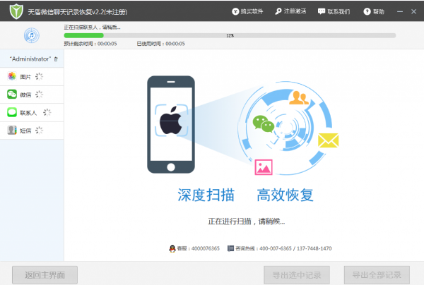 iPhone手机数据丢失,用天盾微信聊天记录恢复软件及时找回
