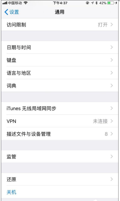 iPhone手机授信安装APP的设置方法
