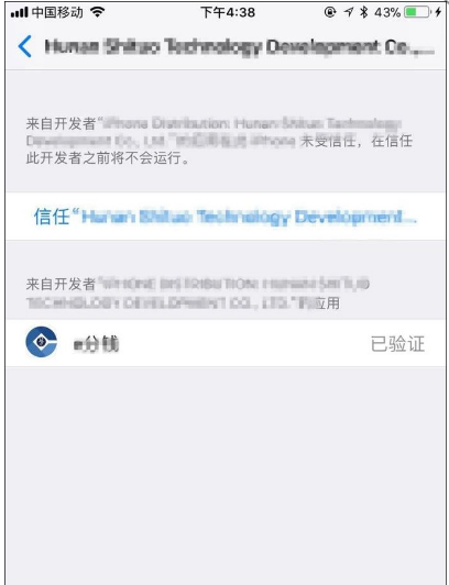 iPhone手机授信安装APP的设置方法