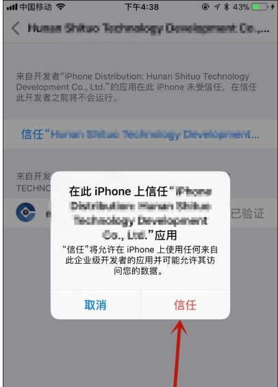 iPhone手机授信安装APP的设置方法