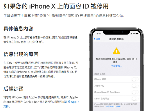 iPhoneX面容id停用后的应对措施