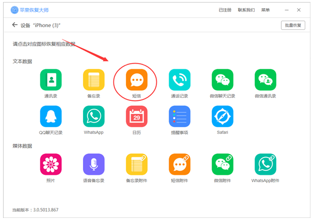 iPhone中短信被删，小编教你找回