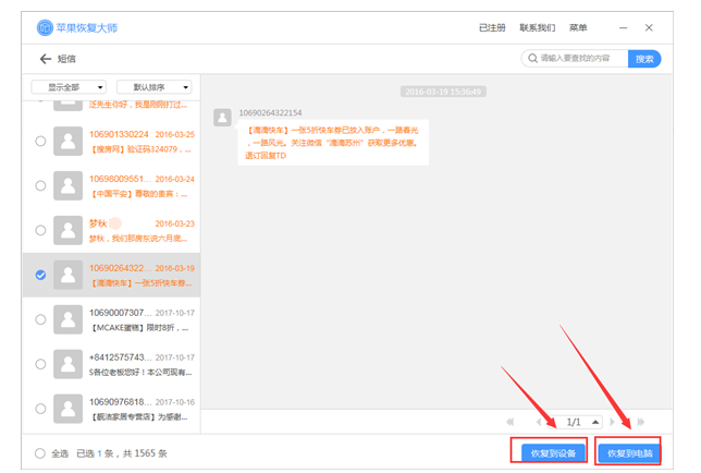 iPhone中短信被删，小编教你找回