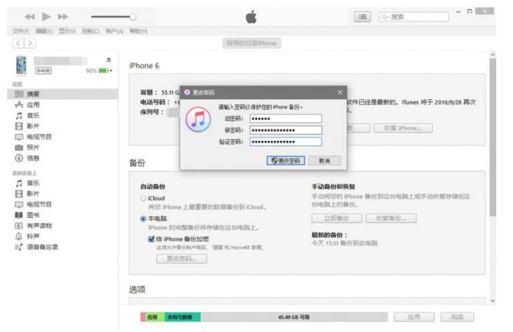 iPhone手机密码错误怎么办