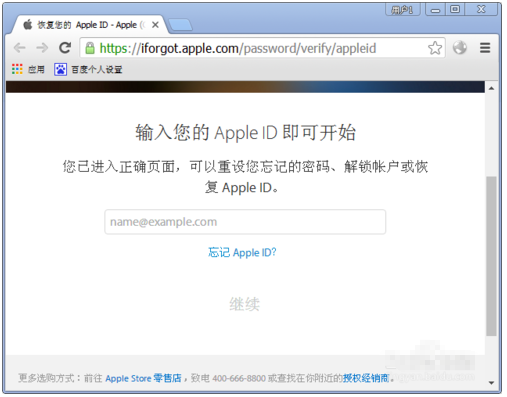 Iphone ID账号被盗怎么破