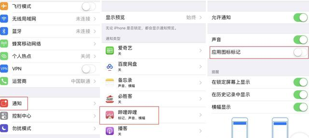 iphone图标小红点如何消除