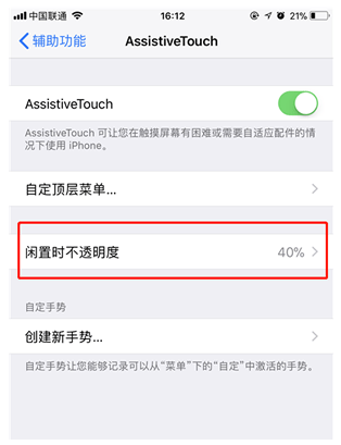 iPhone中的悬浮球在哪