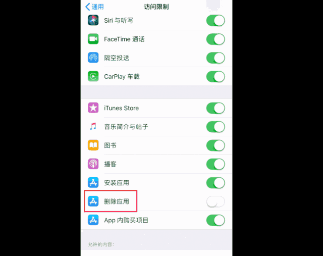 iphone无法卸载软件
