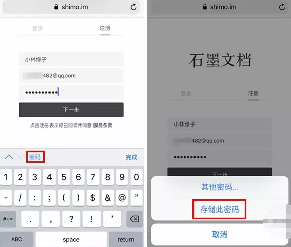 iphone“密码自动填充”知道不