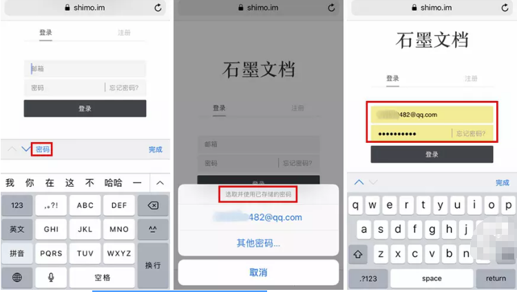 iphone“密码自动填充”知道不