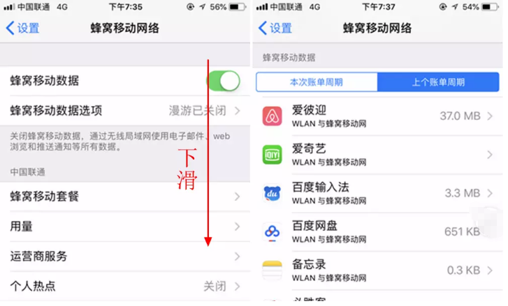 iphone流量总是不够用，看谁偷跑了你的流量