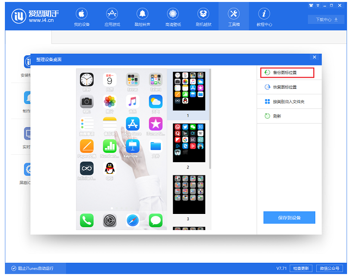 iPhone X重启之后图标顺序全乱了，用这招来归类