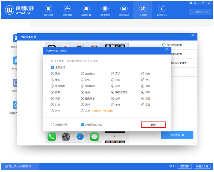iPhone X重启之后图标顺序全乱了，用这招来归类