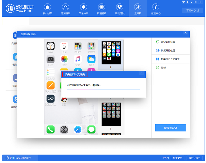 iPhone X重启之后图标顺序全乱了，用这招来归类