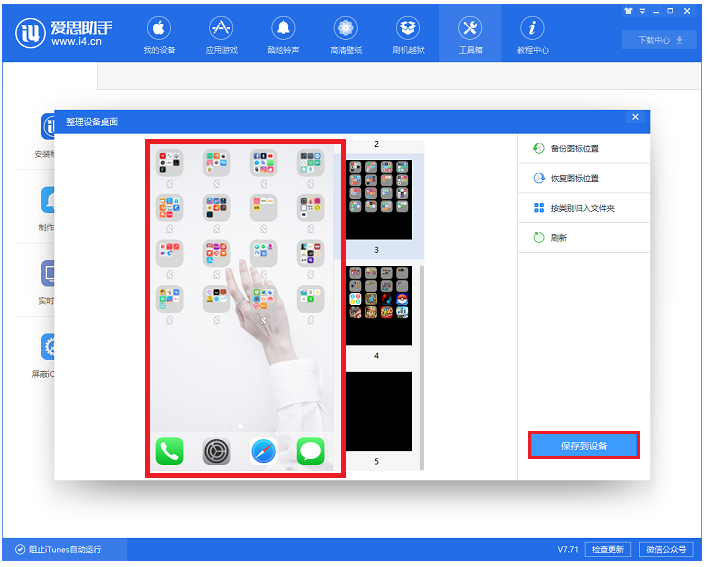 iPhone X重启之后图标顺序全乱了，用这招来归类