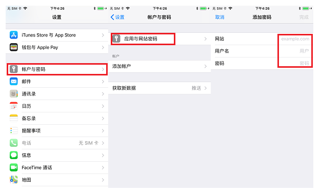 iPhone简单设置，即可牢记所有网页密码