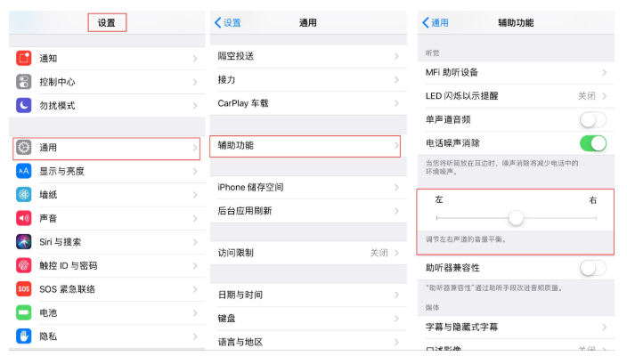 iPhone插耳机听歌时左右两边声音不一样
