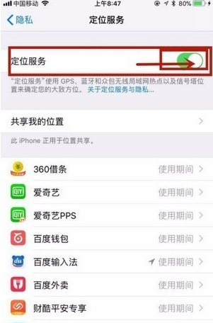 iphone定位在哪里
