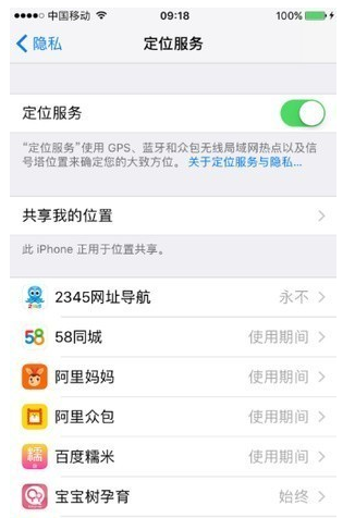iPhone手机可追踪他人定位，想体验吗
