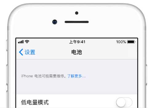 iPhone手机多久就要换电池