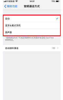 iPhone手机支持自动接电话,拯救不方便