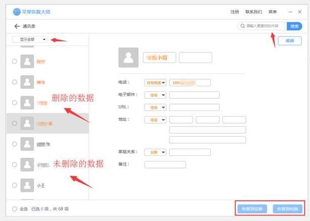 iPhone手机如何备份通讯录