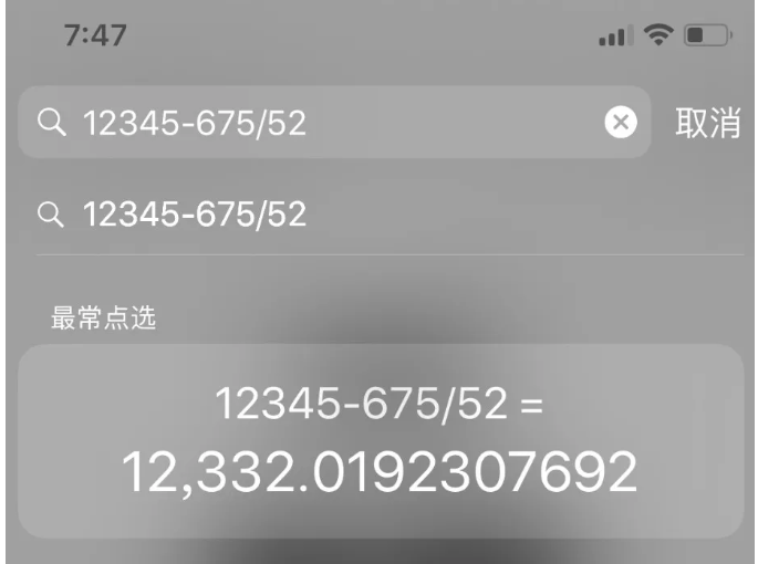 iPhone搜索框你用对了吗