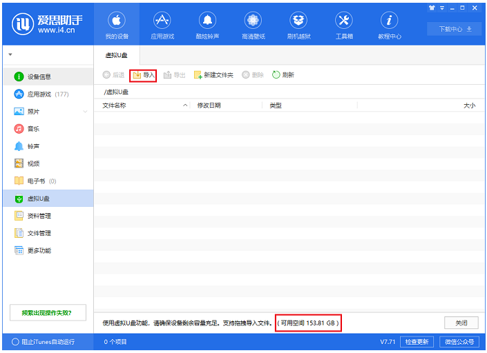 iPhone手机可变身U盘使用，爱思助手来帮忙
