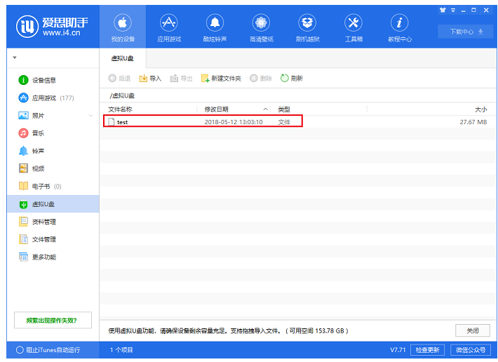 iPhone手机可变身U盘使用，爱思助手来帮忙
