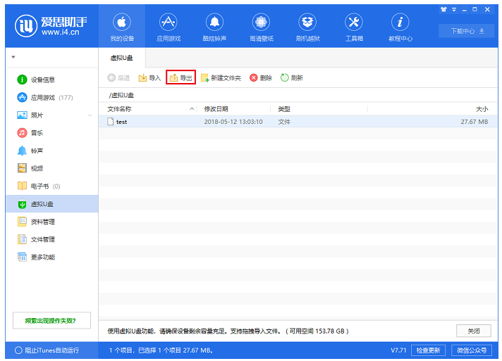 iPhone手机可变身U盘使用，爱思助手来帮忙