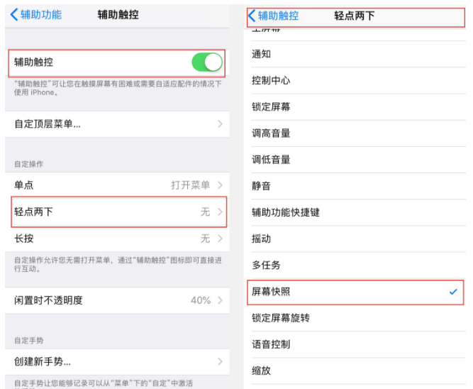 iPhone快速截图有妙招，点两下即可