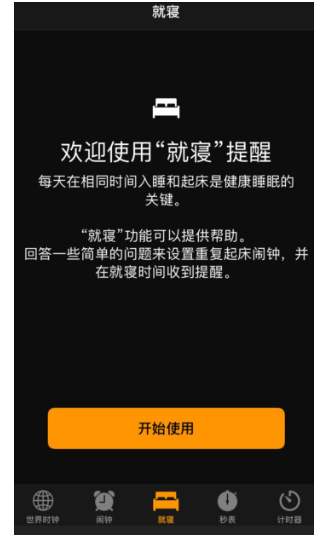iPhone“就寝”功能体验,别在沉迷熬夜