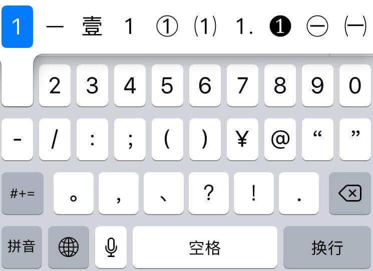 苹果手机使用技巧：iPhone输入法其实很好用