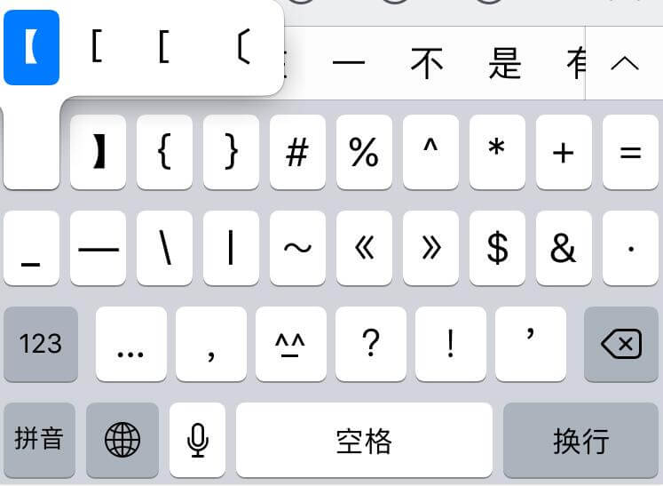 苹果手机使用技巧：iPhone输入法其实很好用