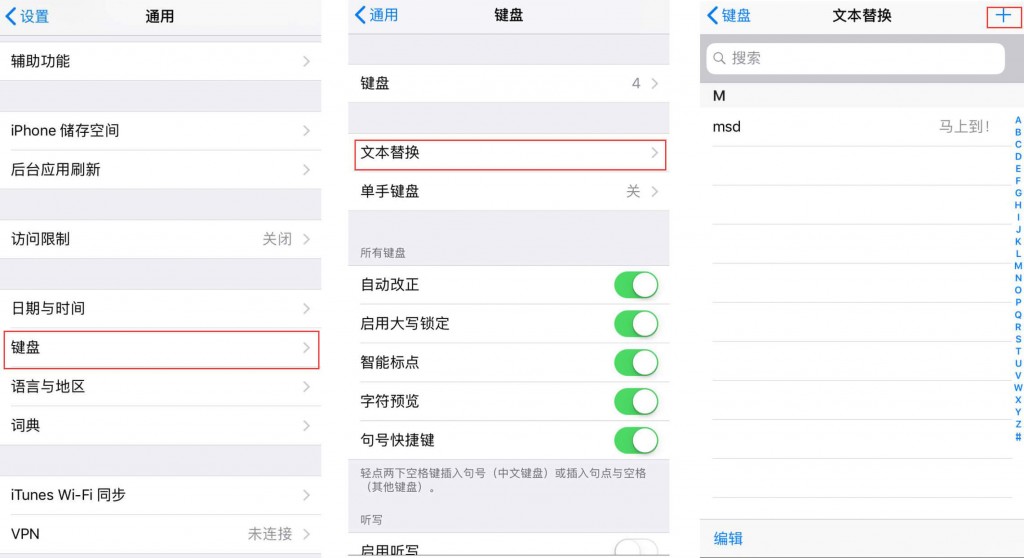 苹果手机使用技巧：iPhone输入法其实很好用