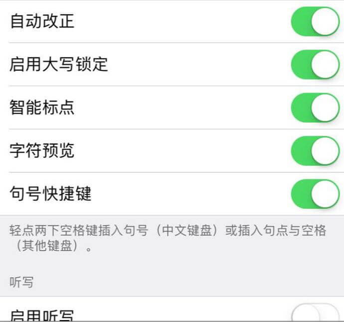 苹果手机使用技巧：iPhone输入法其实很好用
