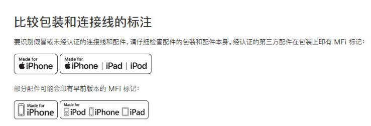 iPhone充电提示“可能不支持此配件”，原因有这些